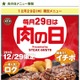 ステーキガストが450gのステーキ！ログ×イチボで肉の日限定メニュー！ 画像
