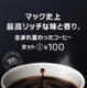 マクドナルドのコーヒーがリニューアル！16日から5日間、朝の時間帯は無料で提供 画像