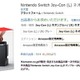 ニンテンドースイッチ予約は次々終了！行列待ち実店舗も―これから予約するには？ 画像