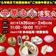 全国70種以上の中華まんが集結！「中華まん博覧会」が明日から開催 画像