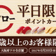 スシロー、大阪府内でシニア対象の平日限定ポイントカードスタート 画像