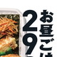 Hotto Mottoのランタイムがお得に！人気メニュー290円から提供 画像