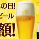 25日はヱビスビール生誕の日！銀座ライオンチェーンにて半額セールが開催 画像