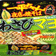 一平ちゃん”わさびマヨ醤油味”の大盛バージョンを発売！ 画像