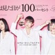 桐谷美玲×水川あさみ×ブルゾンちえみの3ショットポスター解禁…フジ木10ドラマ「人は見た目が100パーセント」 画像