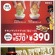 マックの「チキンマックナゲット」にわさびマヨソース登場 画像