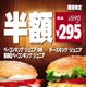 BURGER KINGで「ベーコンキング ジュニア」などが半額となるキャンペーン開催中 画像