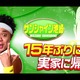 サンシャイン池崎が15年ぶりに帰省！変わり果てた実家で母親から思わぬ話が 画像