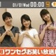 読売テレビなど5社、大阪のイベントで連動型のワンセグサービスを実施〜『RUSHBALL2008』『わくわく宝島2008』 画像