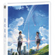 『君の名は。』DVDが4週連続オリコンランキング1位！『崖の上のポニョ』以来8年ぶり 画像