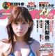 浅川梨奈、2年間で表紙登場雑誌が50冊を突破！祝福の声相次ぐ 画像