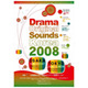 120名を招待、K-POP歌手がドラマ主題歌を熱唱「Drama Original Sounds Korea 2008」 画像
