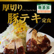 松屋からボリュームたっぷりの「厚切り豚テキ定食」が登場 画像