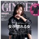 石原さとみ、浅田真央、シシド・カフカ……「女が惚れる女」に注目 画像