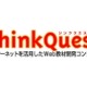 JPRS、「ThinkQuest@JAPAN  2009」全応募チームに英数字/日本語JPドメイン名を提供 画像