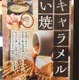 そそられるかも……「生キャラメルたい焼」を食べてみた 画像