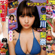 スパガ浅川梨奈「本当に嬉しい」、カバーガール大賞の部門連覇に喜び！ 画像