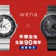 【先週の注目ニュース】女子高生AI「りんな」は歌もうたう!?／ソニー製スマートウォッチに手塚治虫コラボモデル 画像