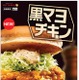 ロッテリアからボリュームたっぷりの新商品「黒こしょうマヨチキンバーガー」登場 画像