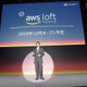 アマゾンが目黒に新施設！「AWS Loft Tokyo」の実態とは 画像