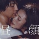 映画『昼顔』が本編ノーカットで地上波初放送決定！ 画像