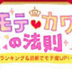 20代女性のための恋愛駆け込み寺!?　ケータイ向けサイト「モテカワの法則」 画像