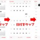 意外と知らない「iPhoneカレンダー」の便利機能8つ　同期も色分けも簡単！ 画像