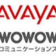 WOWOWコミュ、アバイアのコンタクトセンタ運用管理ソフトウェア「Agent MAP」を導入 画像
