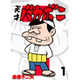 ギャグマンガの巨匠・赤塚不二夫の全作品 画像