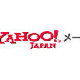 ヤフー、お絵かきモードなどを追加した次世代「Yahoo!メール」を本格提供 画像