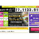 キャリーオーバーが27億円「totoBIG」をYahoo!で購入可能に 画像