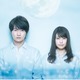 有村架純の死の運命を知った神木隆之介は...？ーー映画『フォルトゥナの瞳』予告映像解禁 画像