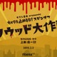 『カメ止め』スピンオフドラマがAbemaTVで配信決定 画像