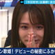 足立佳奈、恩人と語るふかわりょうの言葉に涙 画像