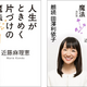 Audible、こんまりの『人生がときめく片づけの魔法（改訂版）1・2』独占配信スタート 画像