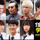 映画『任侠学園』に伊藤淳史、葵わかな、葉山奨之、桜井日奈子の出演が決定 画像