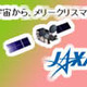 「宇宙からメリクリ！」〜JAXA、ネット衛星からのメール伝送実験の参加者募集 画像