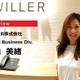 “行きたい所に、行きたい時に行ける”を実現する観光MaaS…WILLER株式会社 Global Business Div. 菊池美緒氏［インタビュー］ 画像