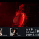 山本彩、2ndシングル「棘」全曲試聴映像公開 画像