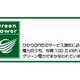KDDI、「ひかりone」へグリーン電力を導入 画像