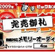 2009年正月、福袋商戦はすでに終了！？〜アップルやビックカメラでは早くも“売れ切れ” 画像