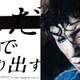 「自由」とは何か？山手線15駅で尾崎豊の歌詞を切り取ったメッセージ広告展開 画像