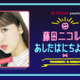 藤田ニコル、“夢”のラジオ番組が決定！来年1月スタート 画像