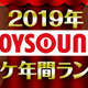JOYSOUNDカラオケ年間ランキング、トップに輝いたのは2年連続であのアーティスト 画像