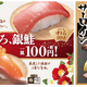 はま寿司、中とろ＆銀鮭が100円で食べられる「冬の豪華特選」フェア開催 画像