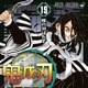 『鬼滅の刃』史上3作目の週間売上100万部超え！ 画像