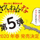 今度はどんな生き物たちが？！『ざんねんないきもの事典』第5弾が発売決定 画像