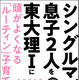 息子2人を東大現役合格！ “スーパーシングルマザー”著書発売 画像