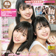 日向坂46の齊藤京子・丹生明里・渡邉美穂が春らしい爽やかなグラビア披露 画像
