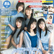 STU48メンバー5人が『BOMB』表紙に登場！瀬戸内でグラビアを撮影！ 画像